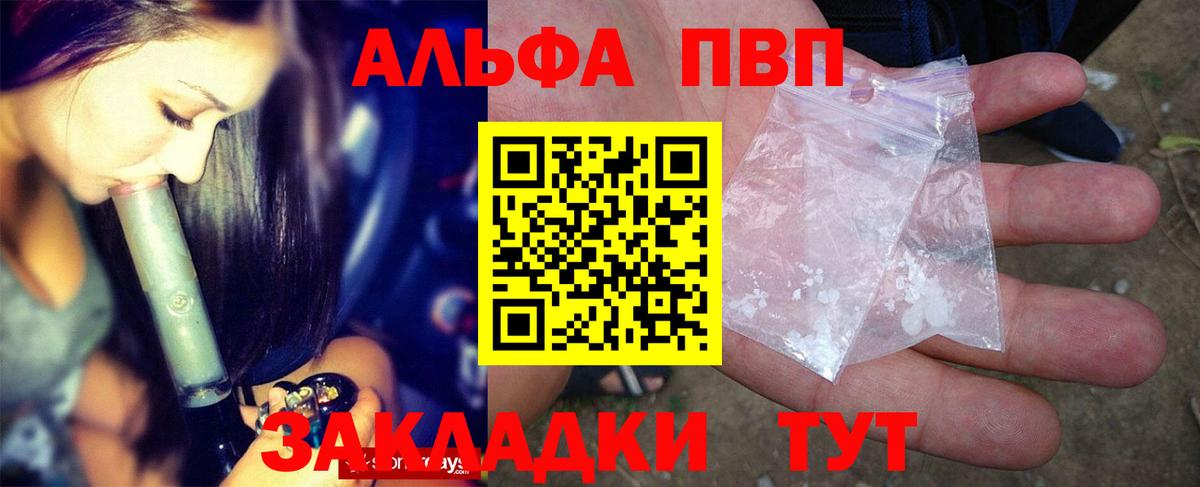 Alpha-PVP крисы CK  Вход с VPN  купить  сайты  A-PVP Соль  Канаш 