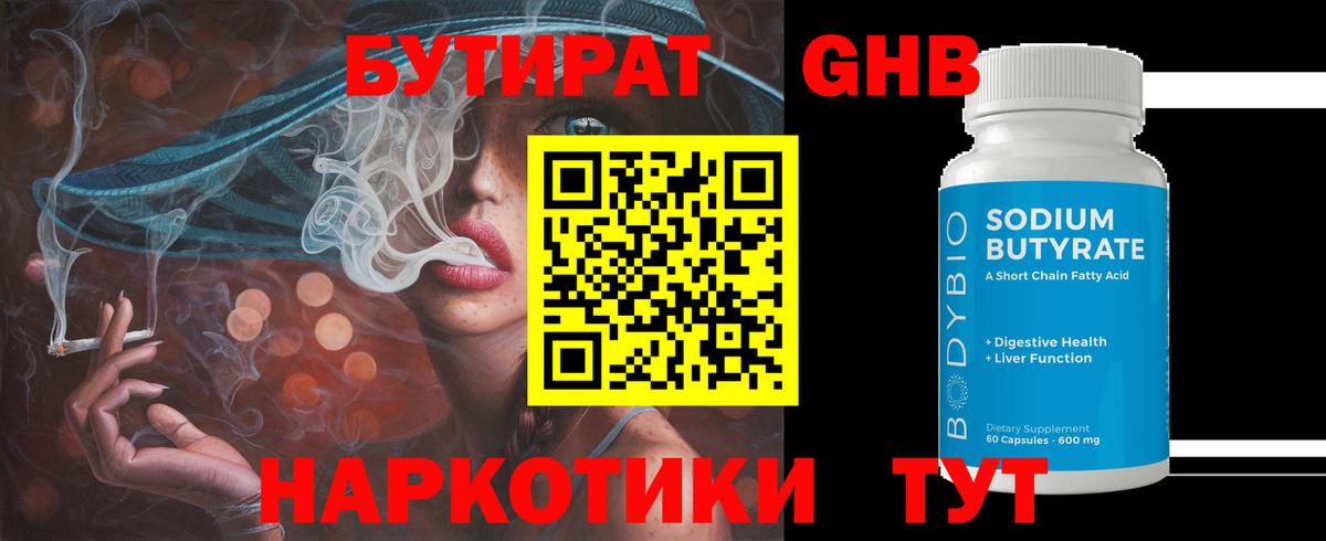 БУТИРАТ 1.4BDO  БУТИРАТ  Канаш  Вход с VPN 