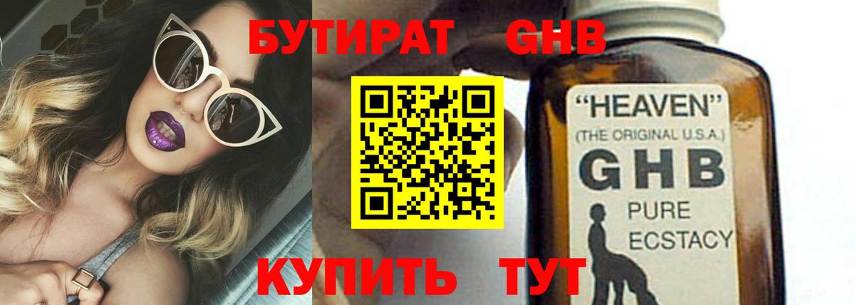 БУТИРАТ бутик Канаш