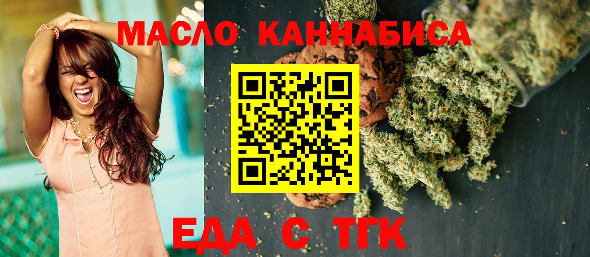 Печенье с ТГК конопля  Вход с VPN  Канаш 