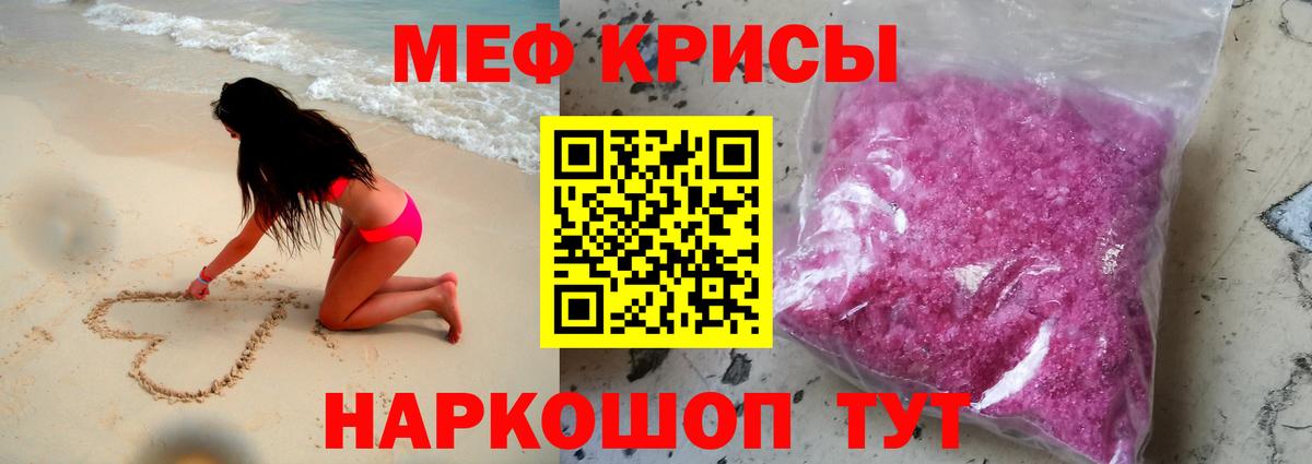 Меф мяу мяу кристаллы Канаш