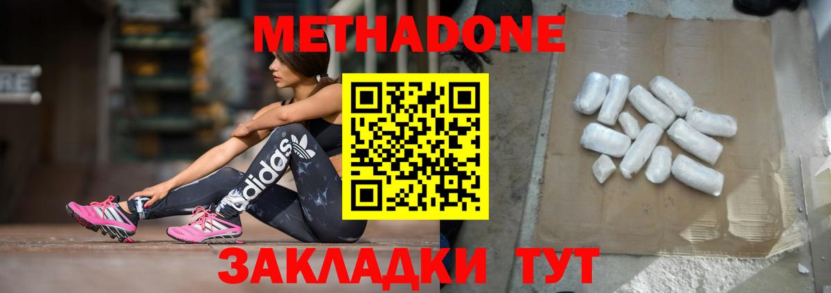 Метадон methadone  Вход с VPN  Канаш 